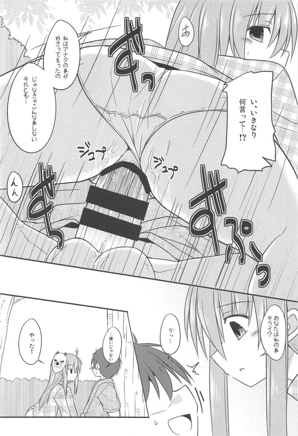 あるひがしの方のハナシ - page75