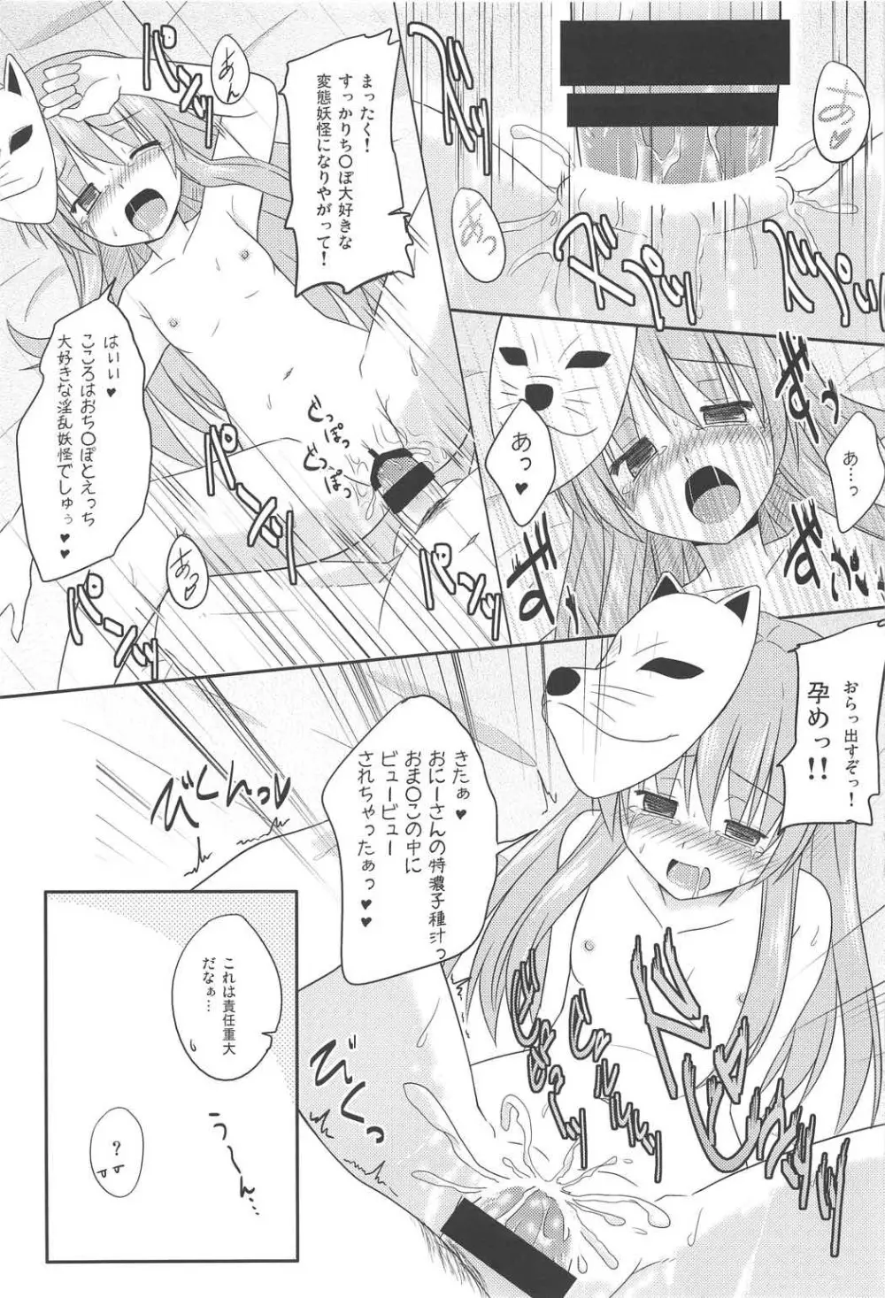 あるひがしの方のハナシ - page82