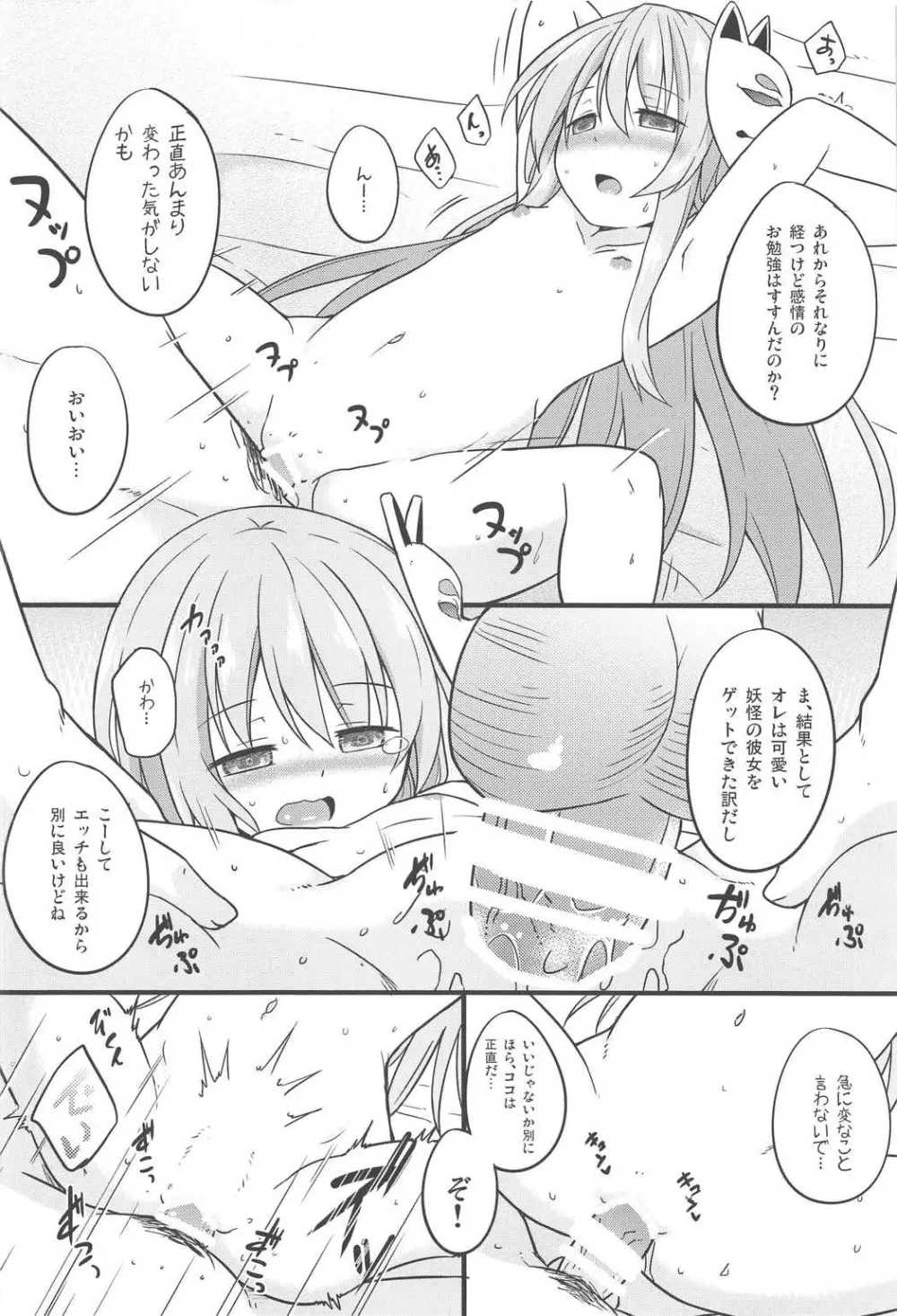 あるひがしの方のハナシ - page85