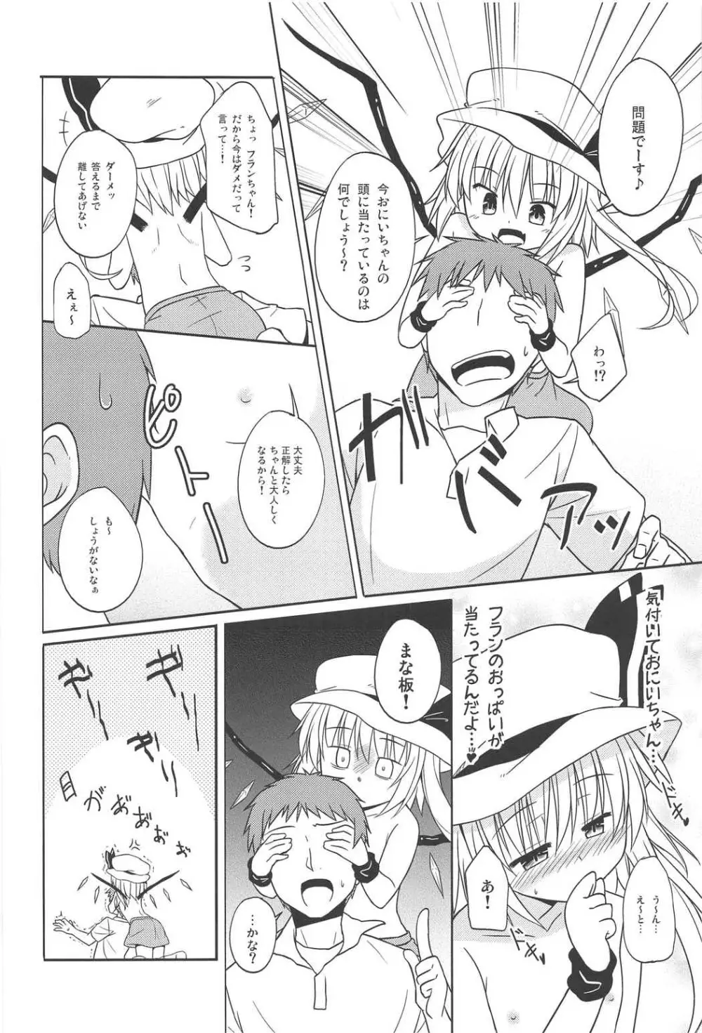 あるひがしの方のハナシ - page9