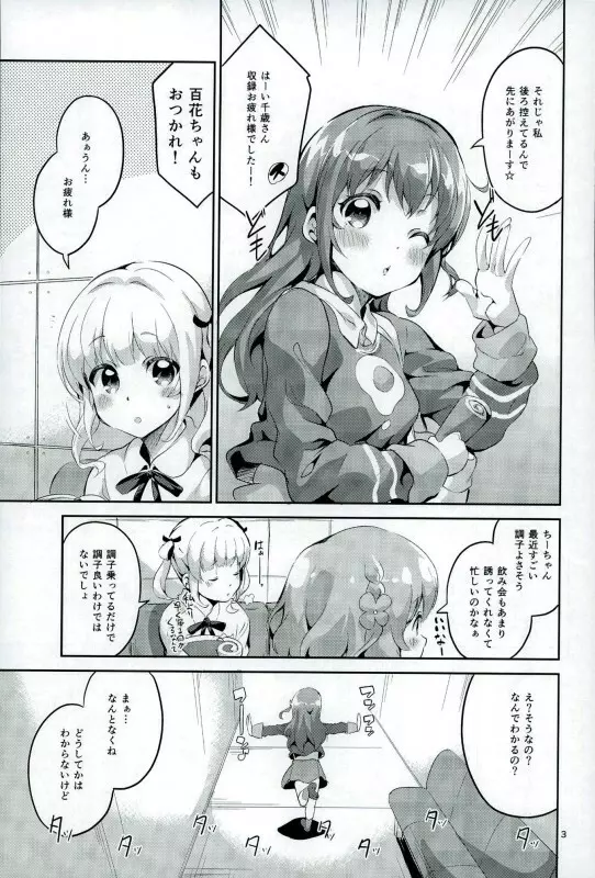 ワガママガールナスガママ - page2