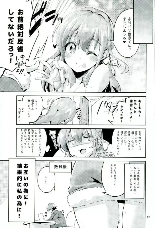 ワガママガールナスガママ - page22