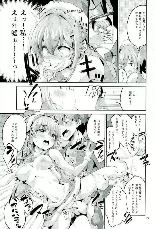 ワガママガールナスガママ - page26