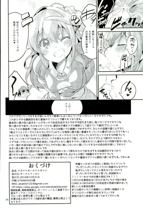 ワガママガールナスガママ - page29