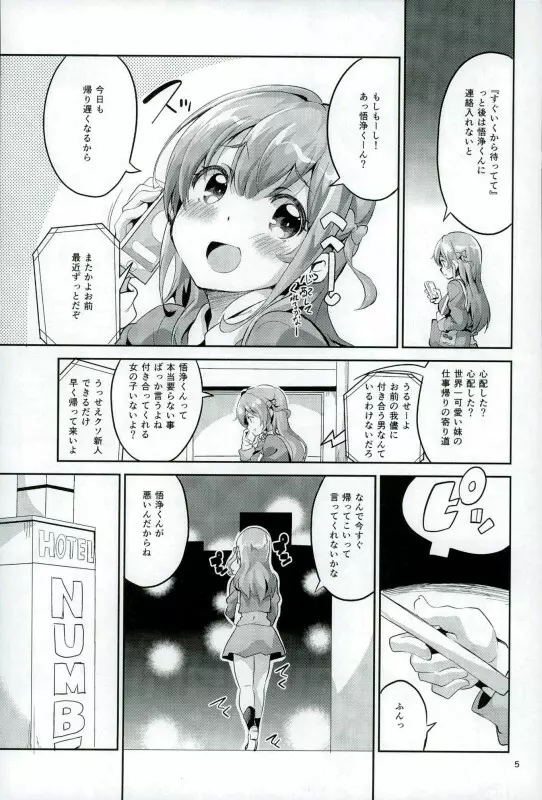 ワガママガールナスガママ - page4