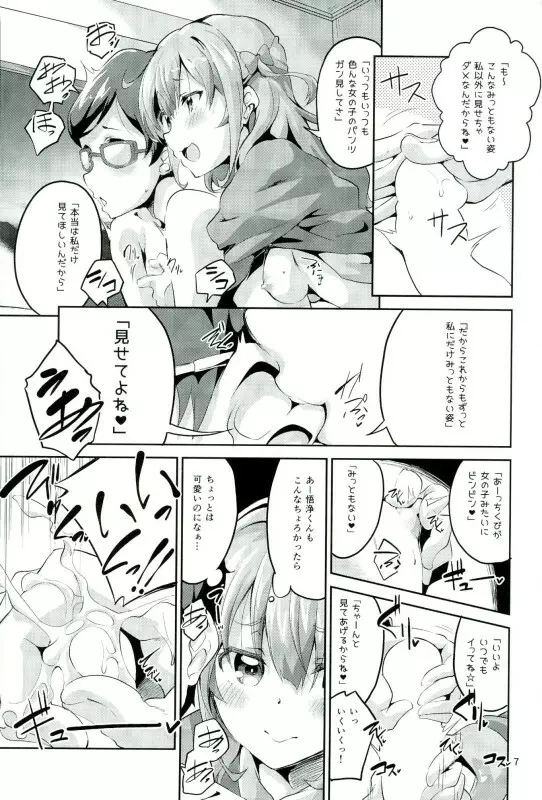 ワガママガールナスガママ - page6