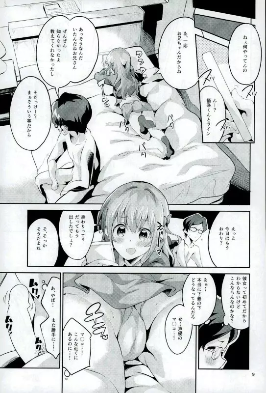 ワガママガールナスガママ - page8