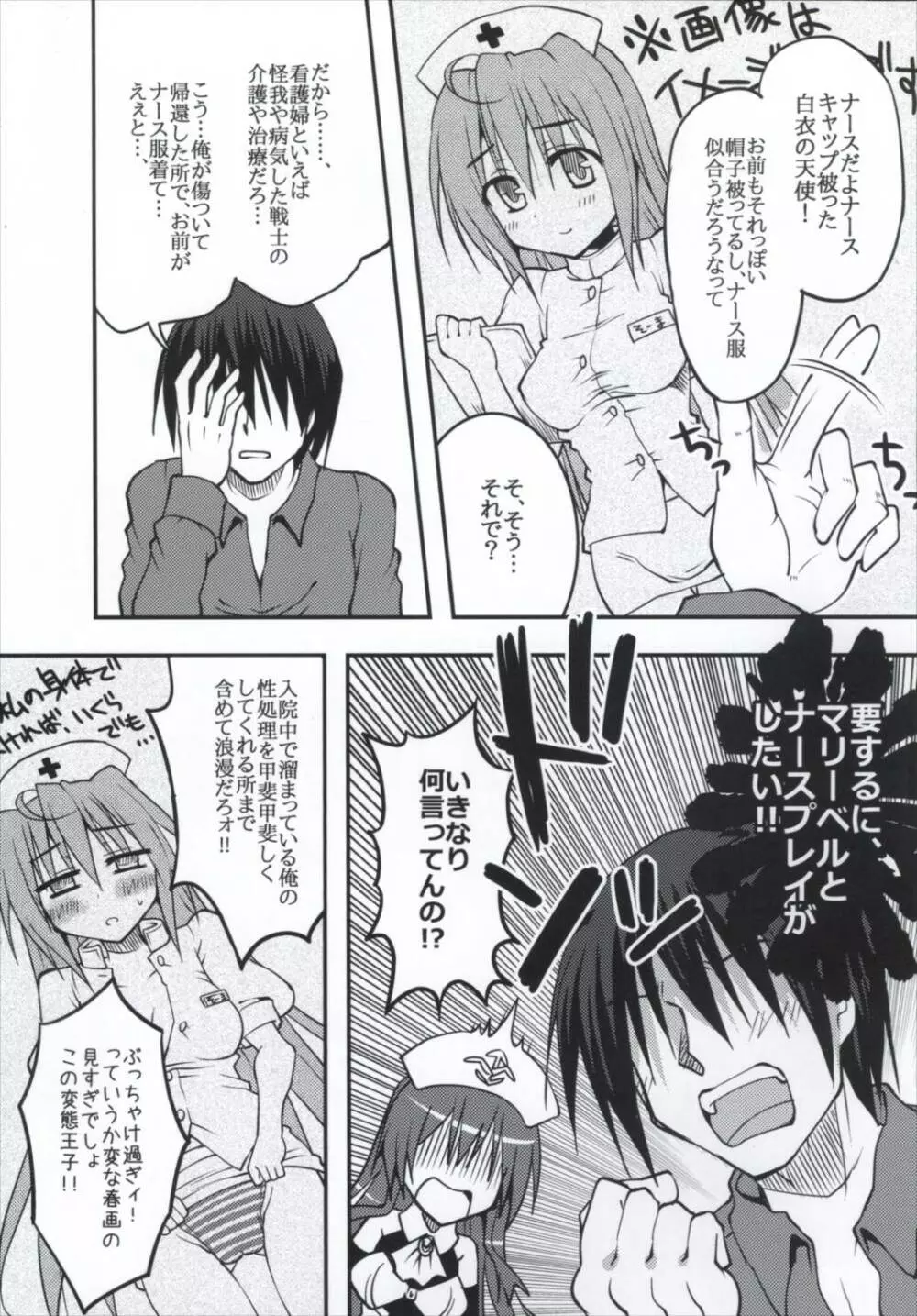 ピンクナースと性なる覚醒 - page6