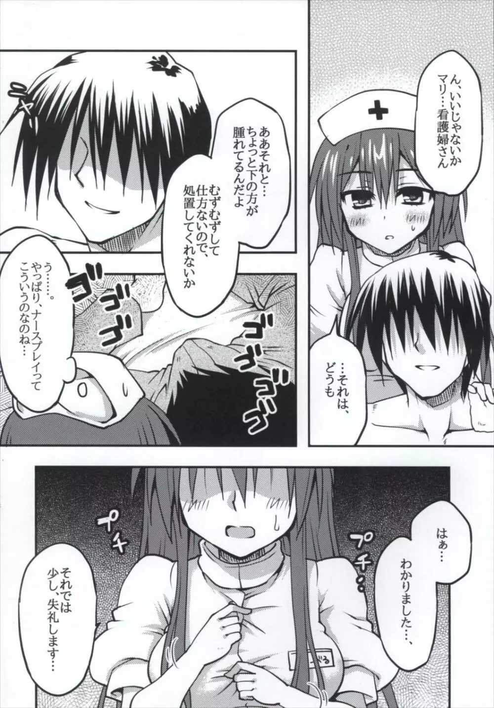 ピンクナースと性なる覚醒 - page9