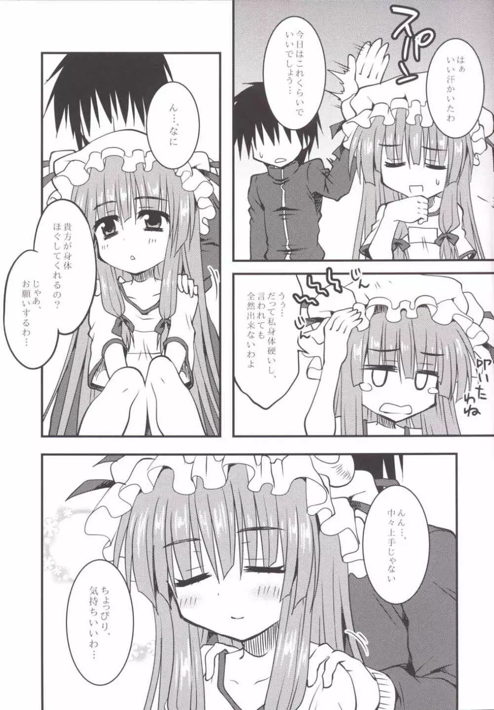 パチュと保健体育がんばるほん - page10