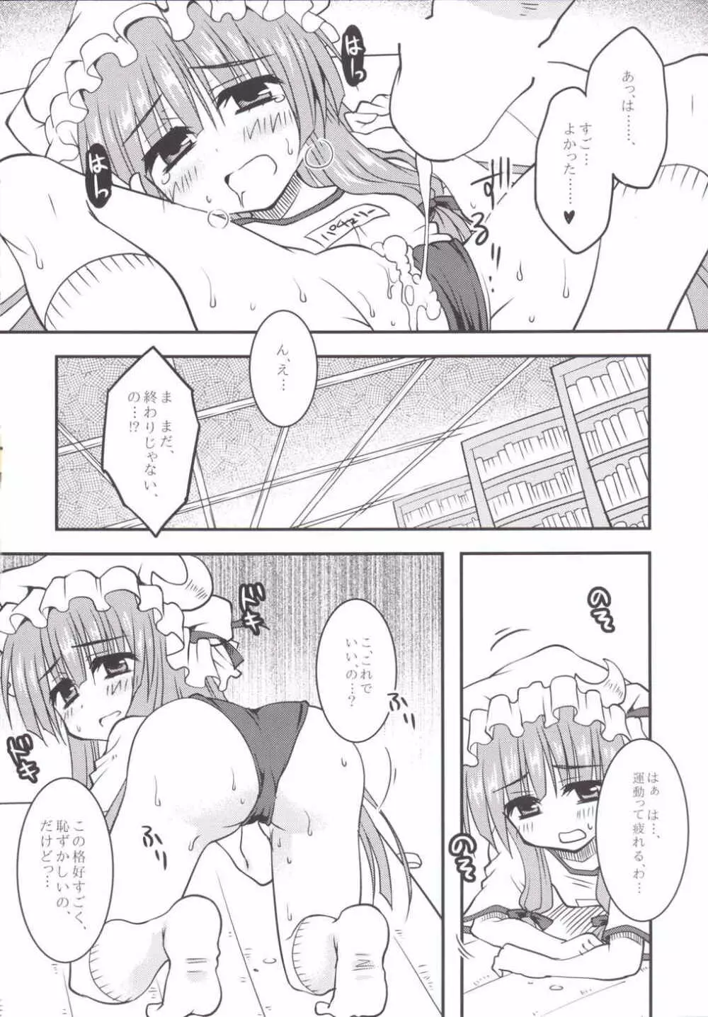 パチュと保健体育がんばるほん - page19