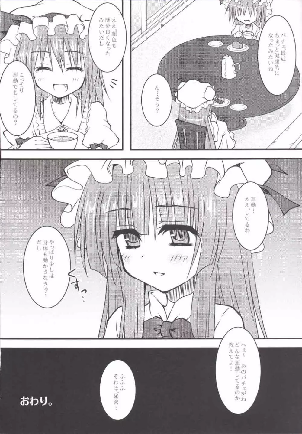 パチュと保健体育がんばるほん - page23