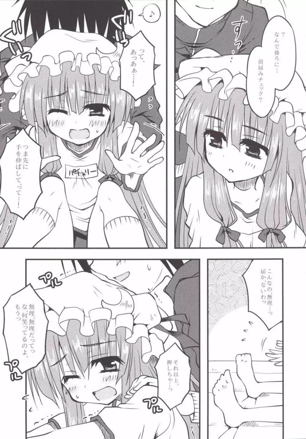 パチュと保健体育がんばるほん - page8