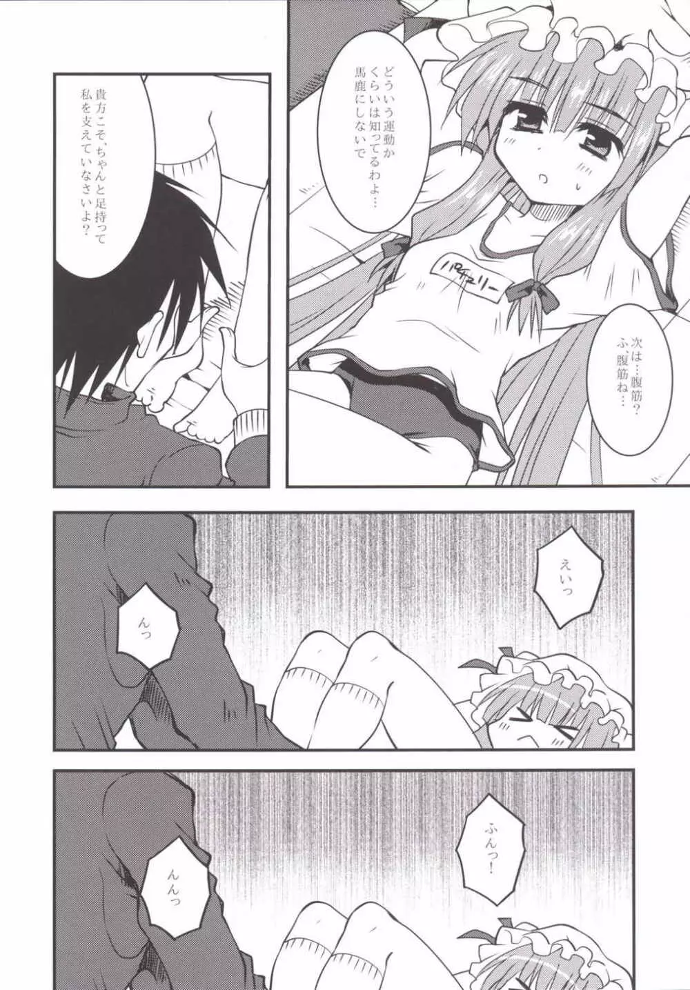 パチュと保健体育がんばるほん - page9