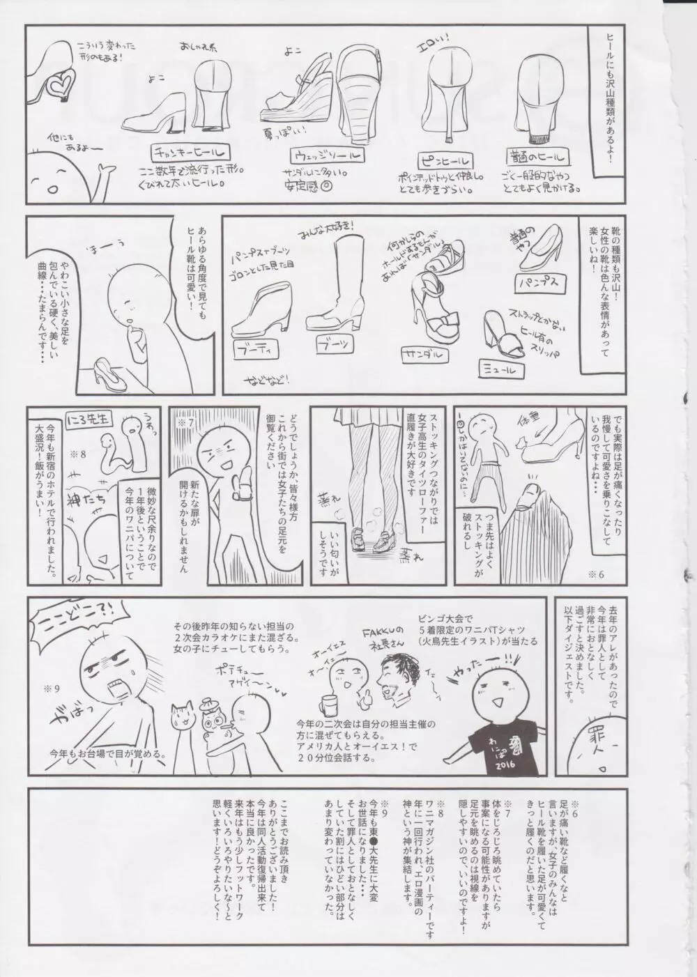 39℃の微熱 - page22