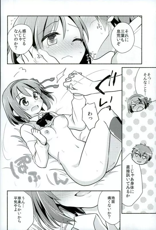 君のそば。 - page11