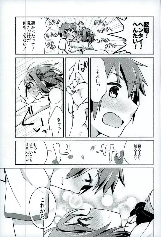 君のそば。 - page14