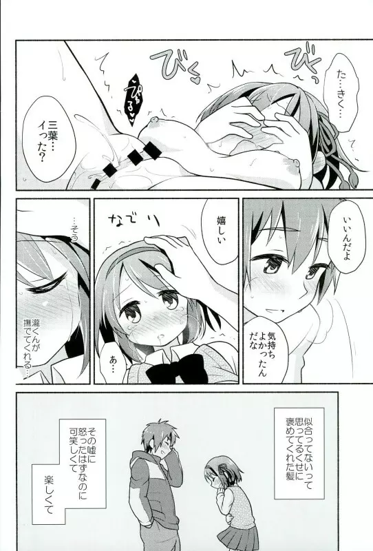 君のそば。 - page17