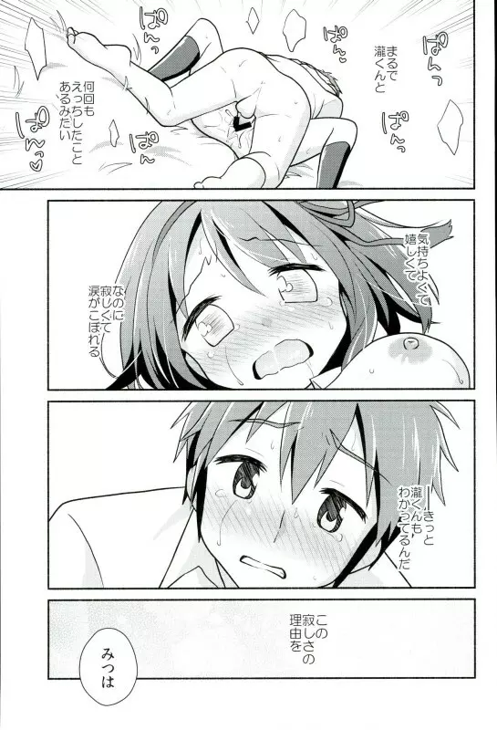 君のそば。 - page20