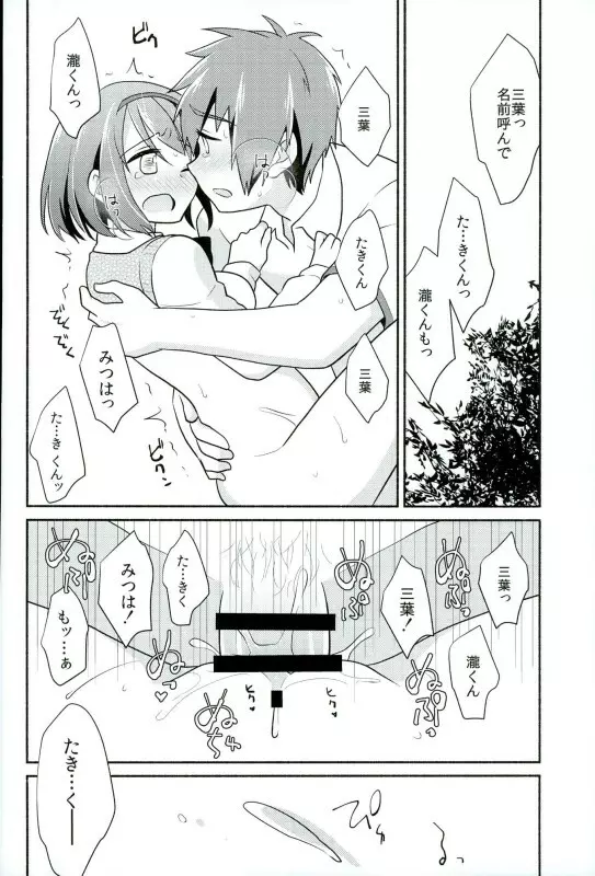 君のそば。 - page21