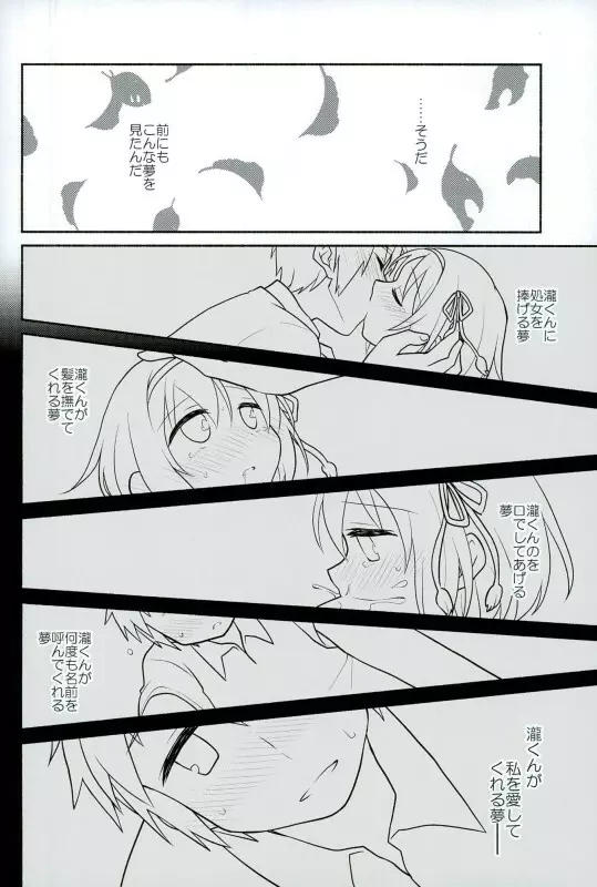 君のそば。 - page23