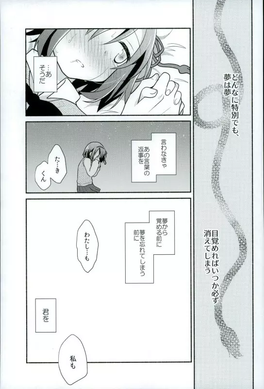 君のそば。 - page24