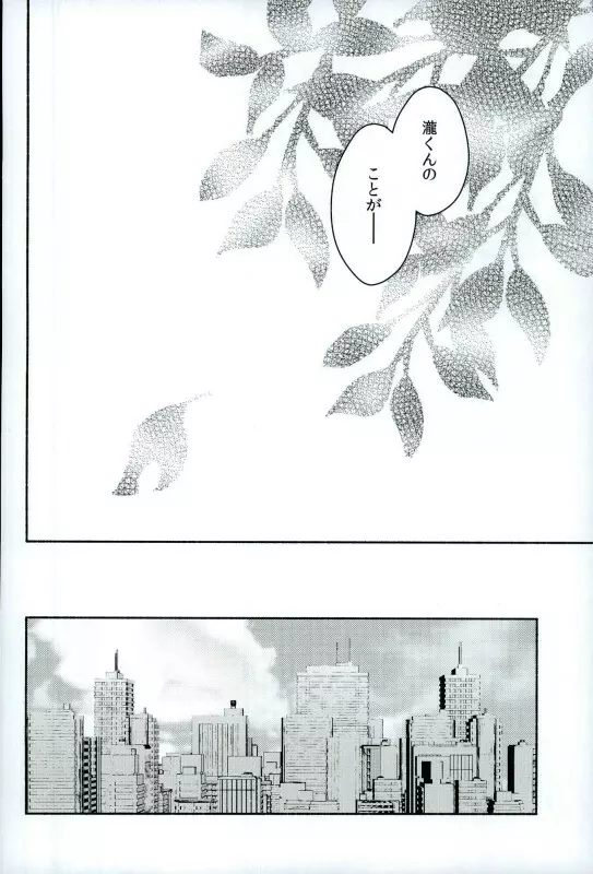 君のそば。 - page25