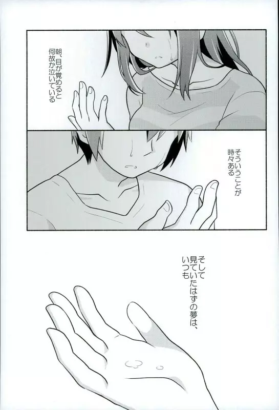 君のそば。 - page26