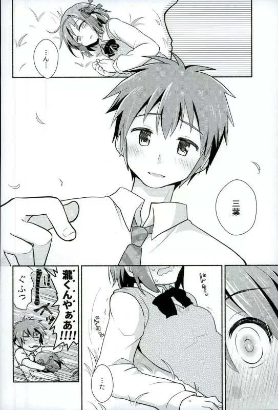 君のそば。 - page3