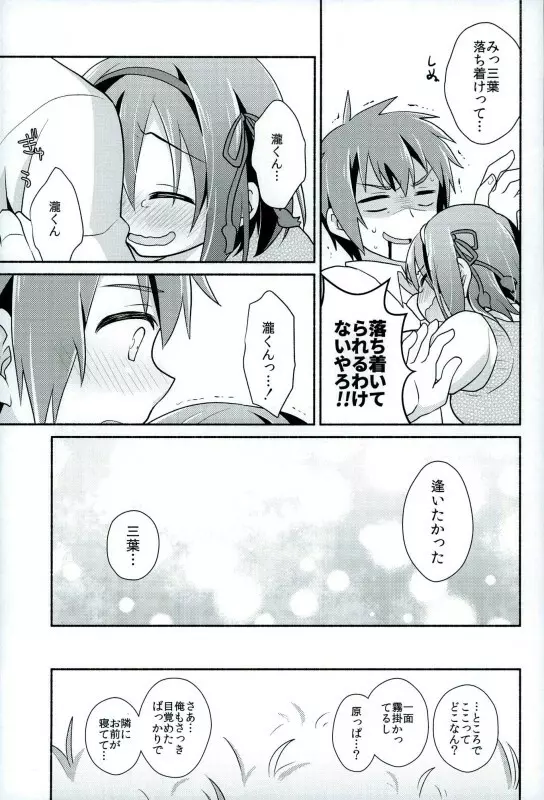 君のそば。 - page4