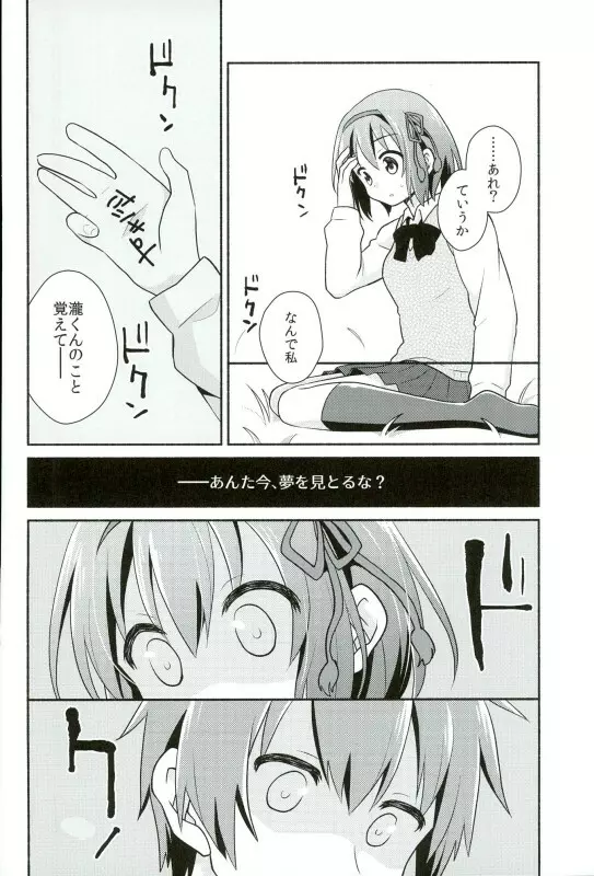 君のそば。 - page5