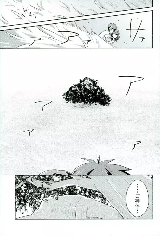 君のそば。 - page6