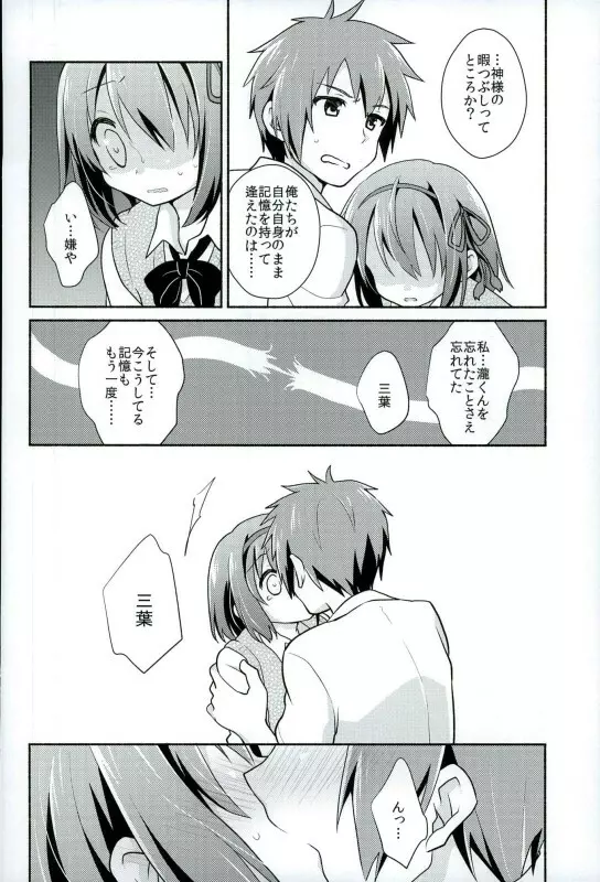 君のそば。 - page7