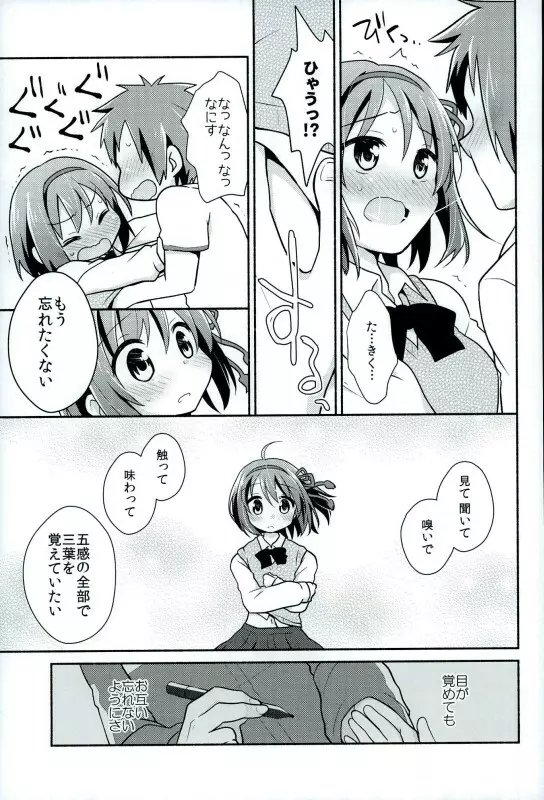 君のそば。 - page8