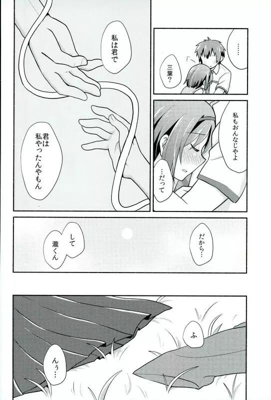 君のそば。 - page9