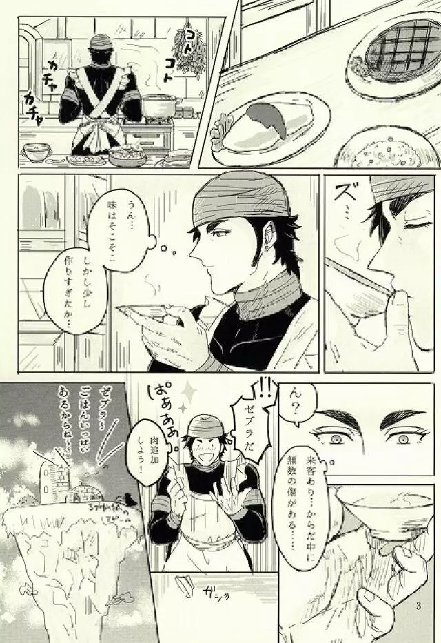 キミはいつも変わることなく - page4