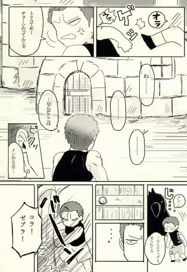 キミはいつも変わることなく - page6