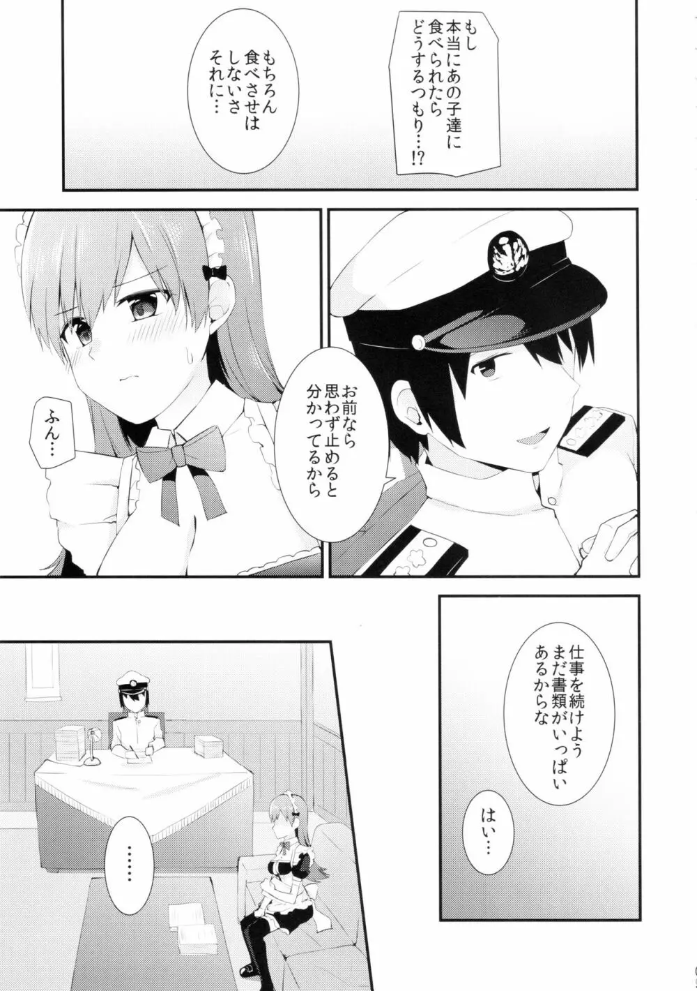 大井!メイド服を着てみよう! - page10