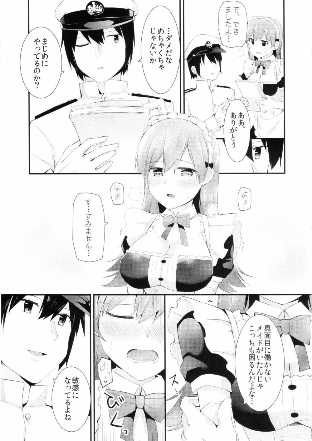 大井!メイド服を着てみよう! - page12