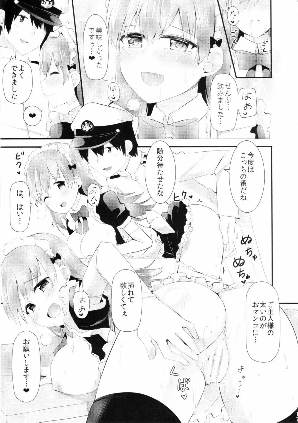 大井!メイド服を着てみよう! - page18