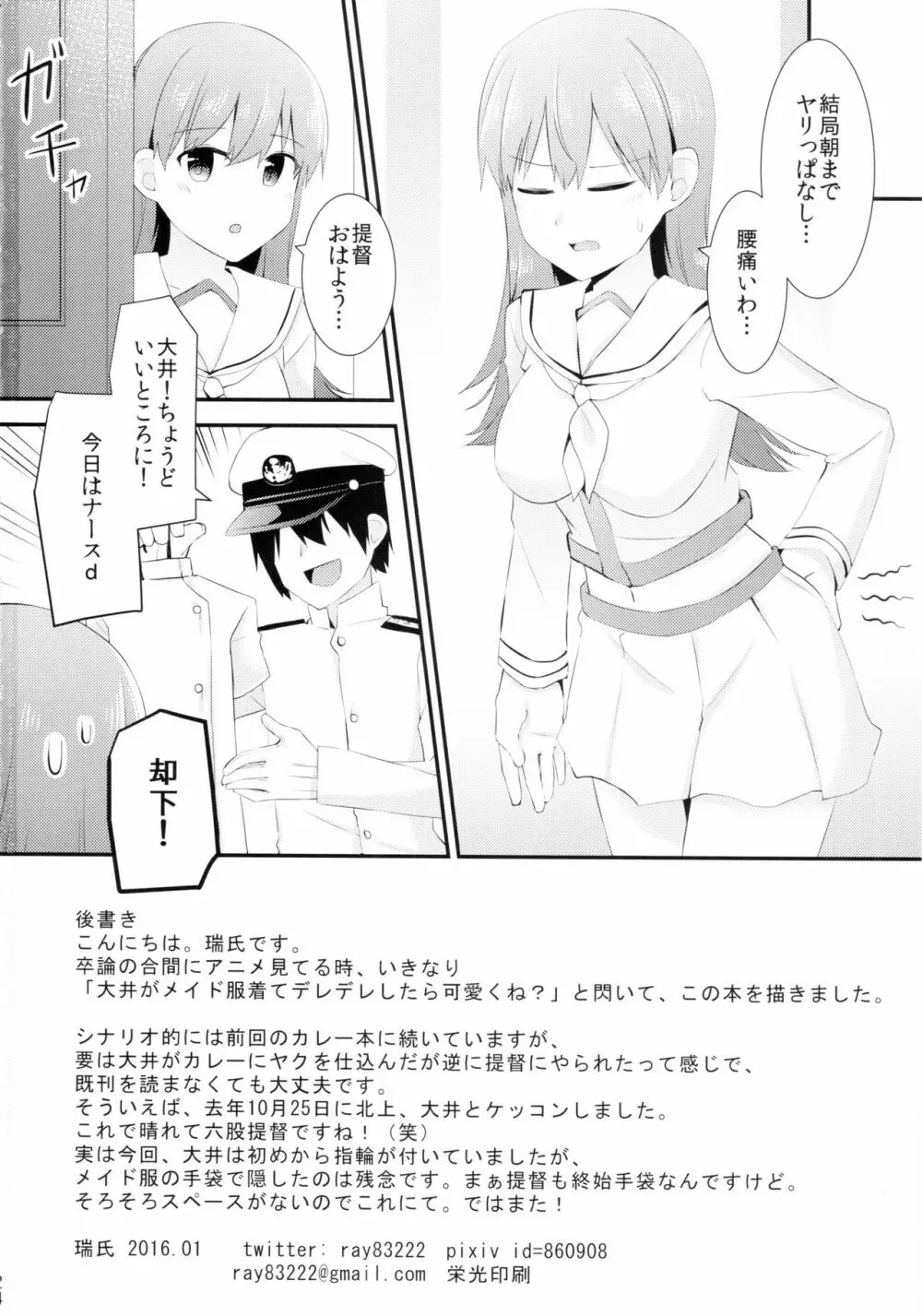 大井!メイド服を着てみよう! - page25