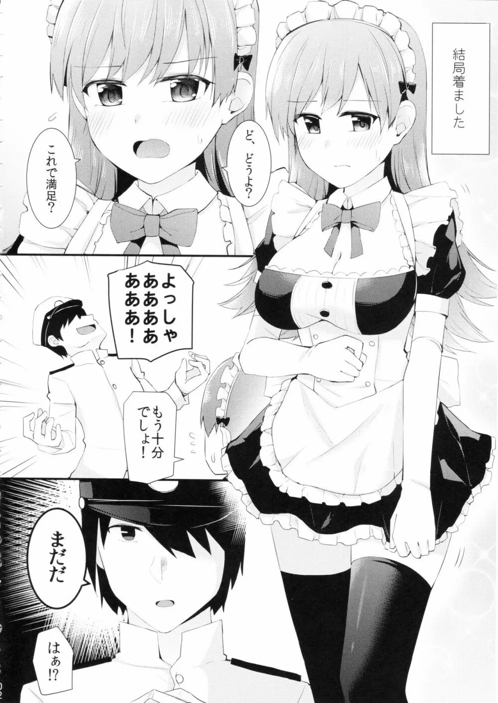 大井!メイド服を着てみよう! - page3