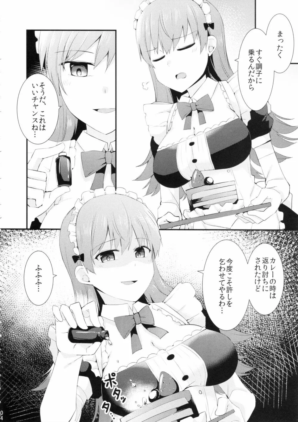 大井!メイド服を着てみよう! - page5