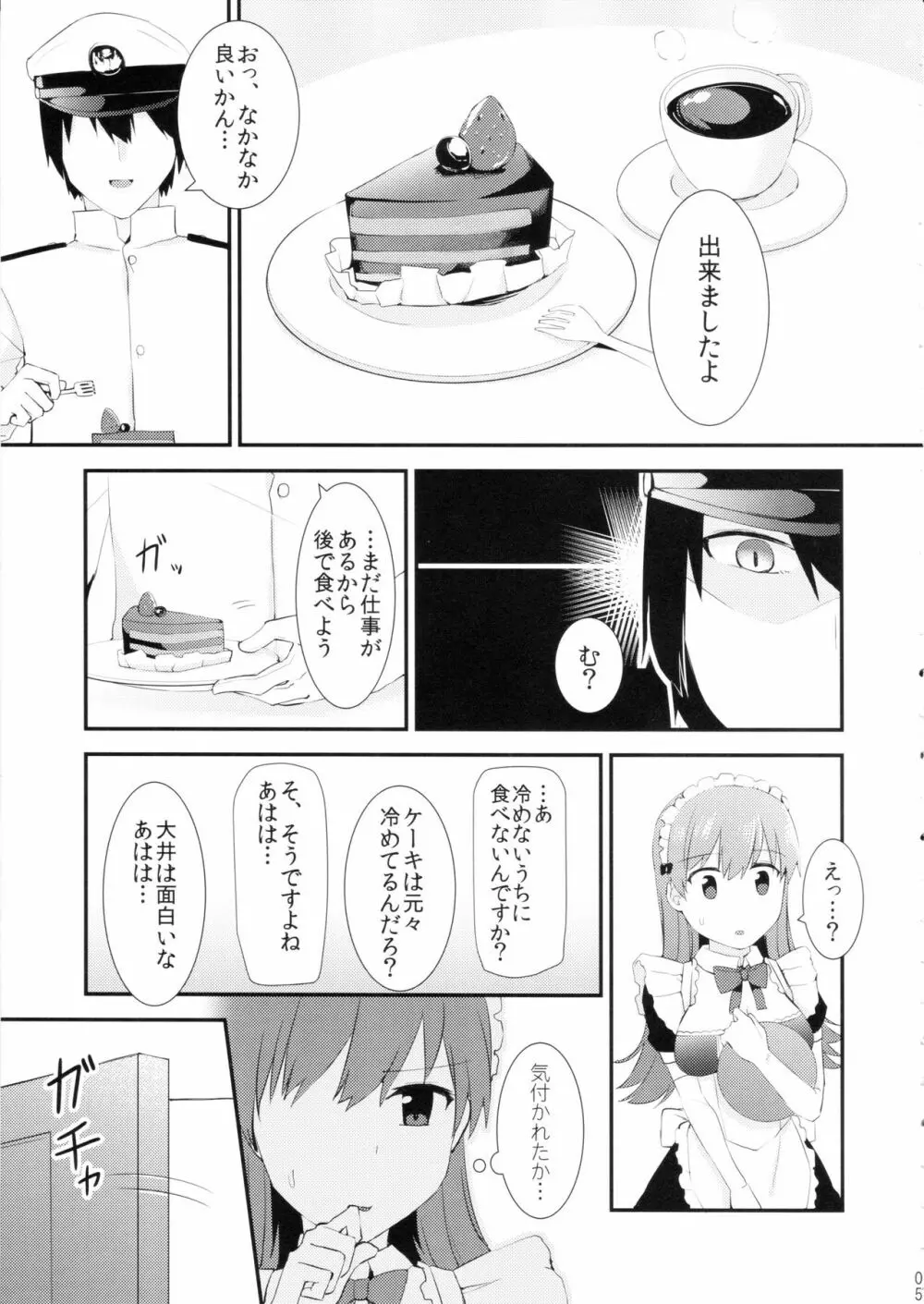 大井!メイド服を着てみよう! - page6