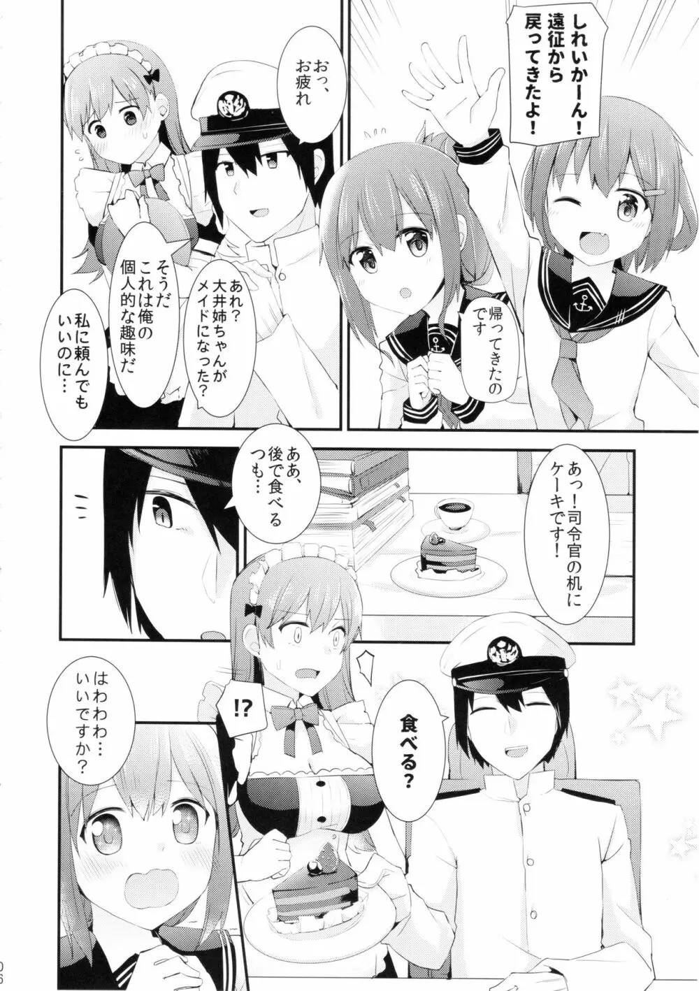 大井!メイド服を着てみよう! - page7