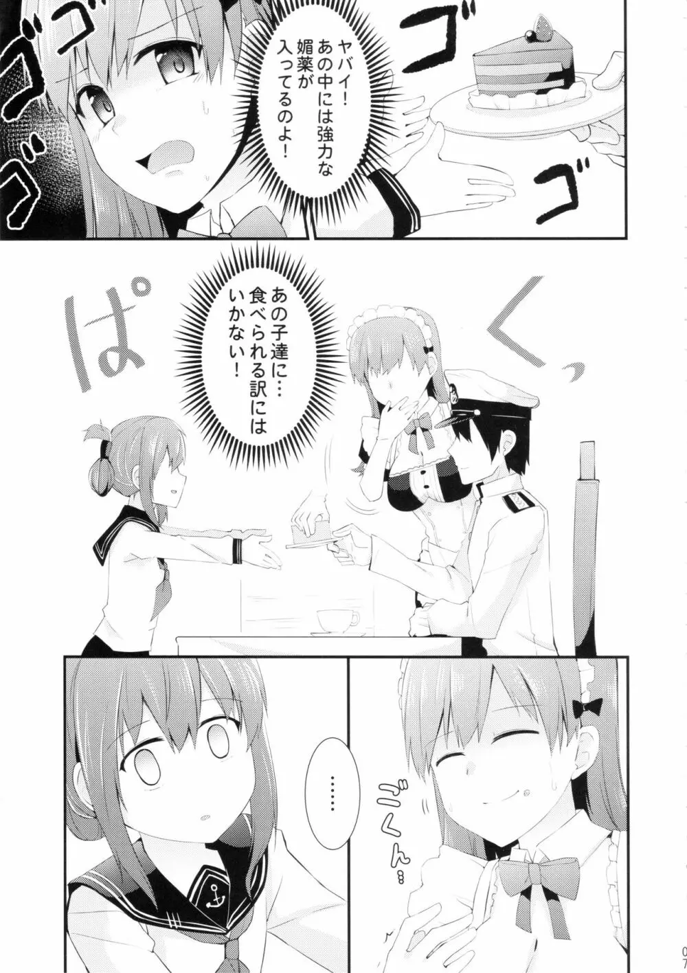 大井!メイド服を着てみよう! - page8