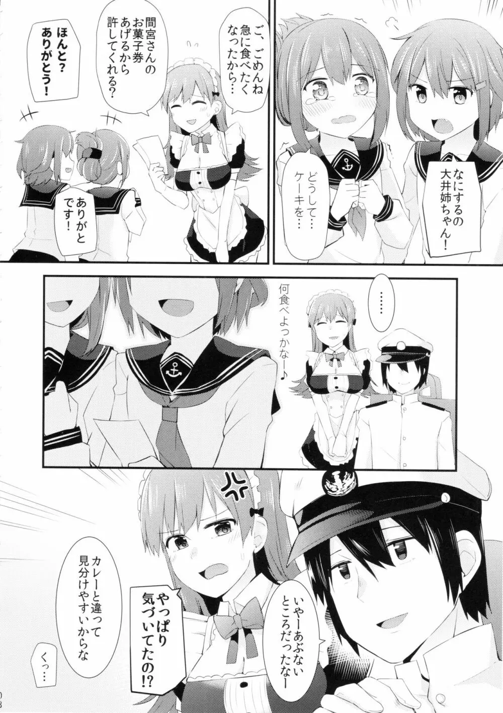 大井!メイド服を着てみよう! - page9