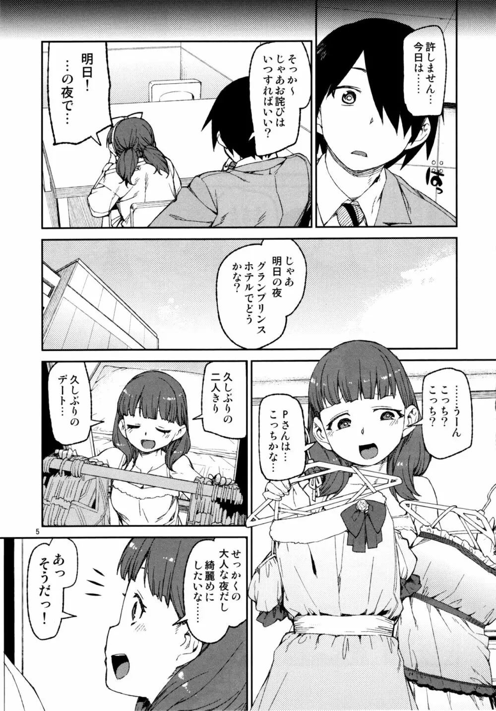 そんなのまゆにはわかりません - page6