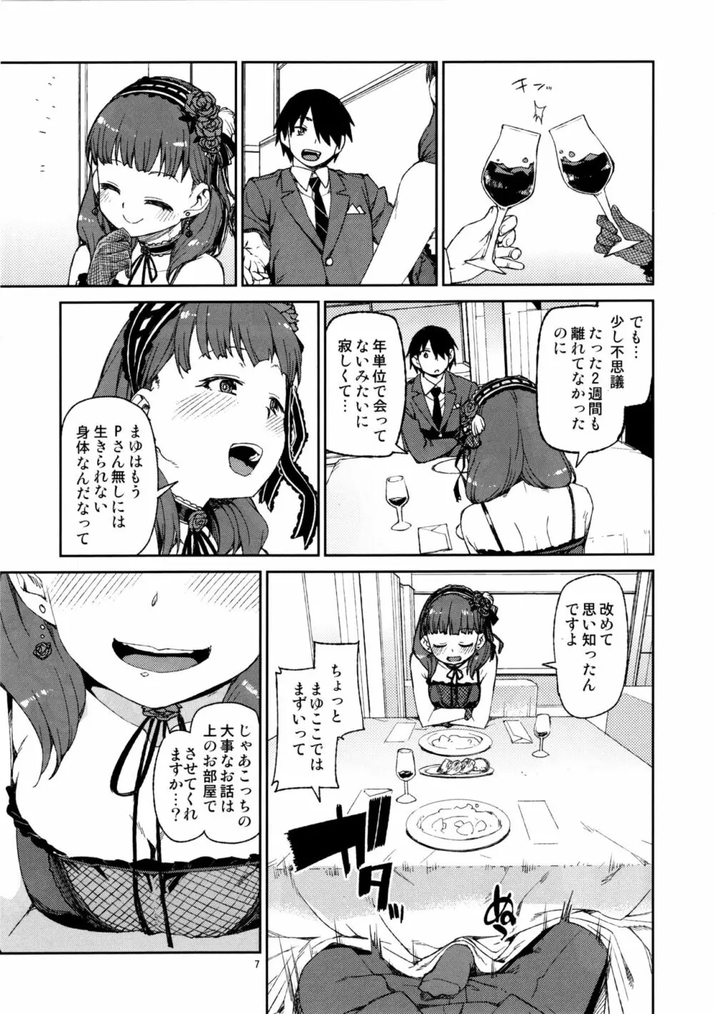 そんなのまゆにはわかりません - page8