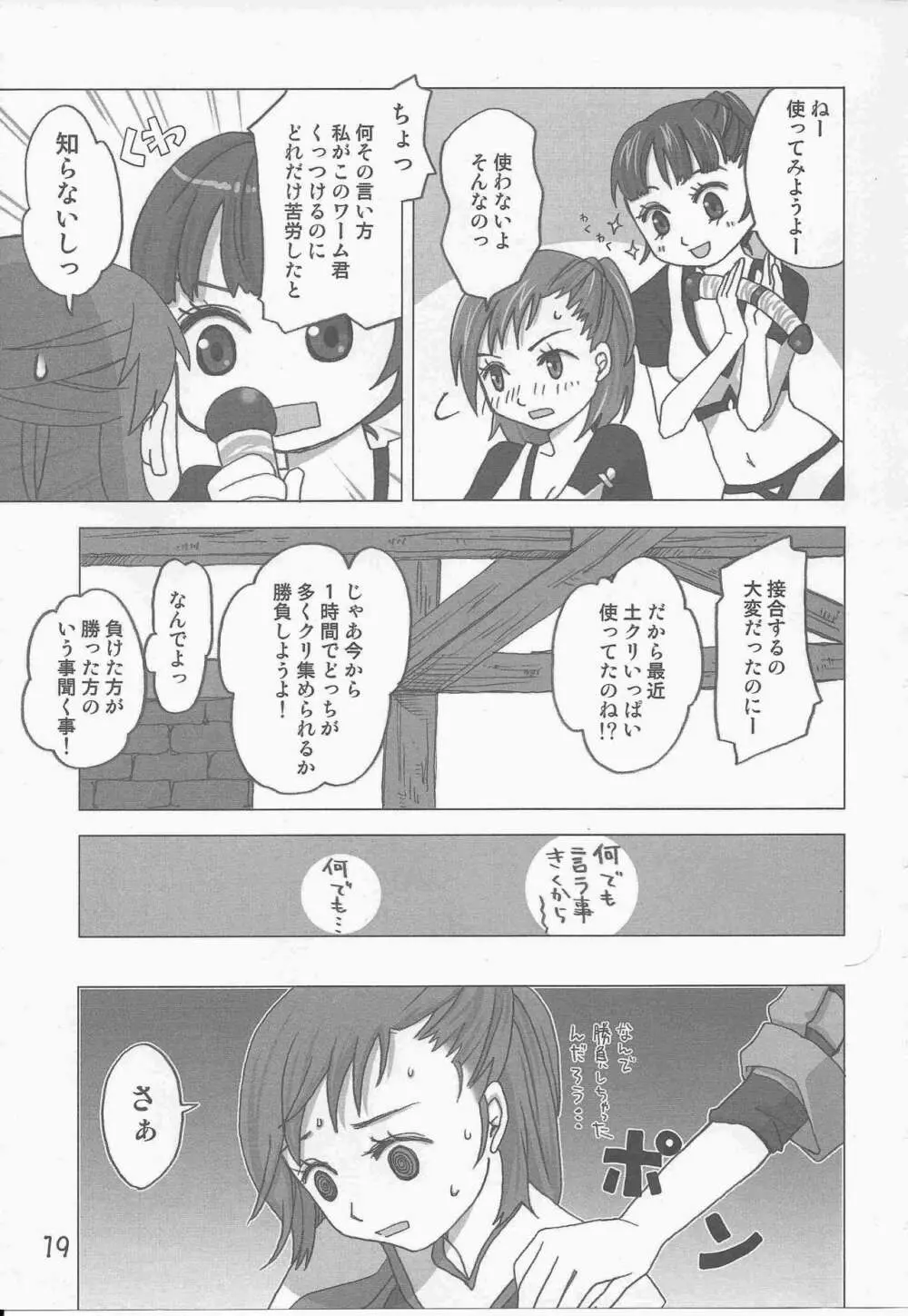 ヒュム♀ア☆ラ☆モード - page10